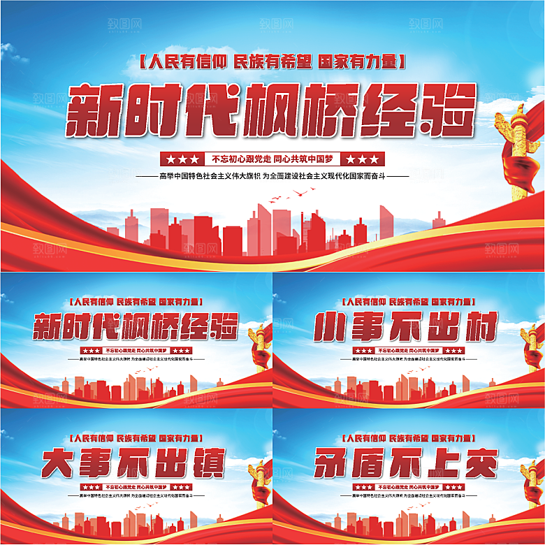 枫桥经验党建展板系列