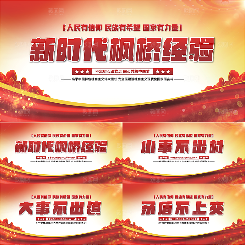 枫桥经验党建展板系列