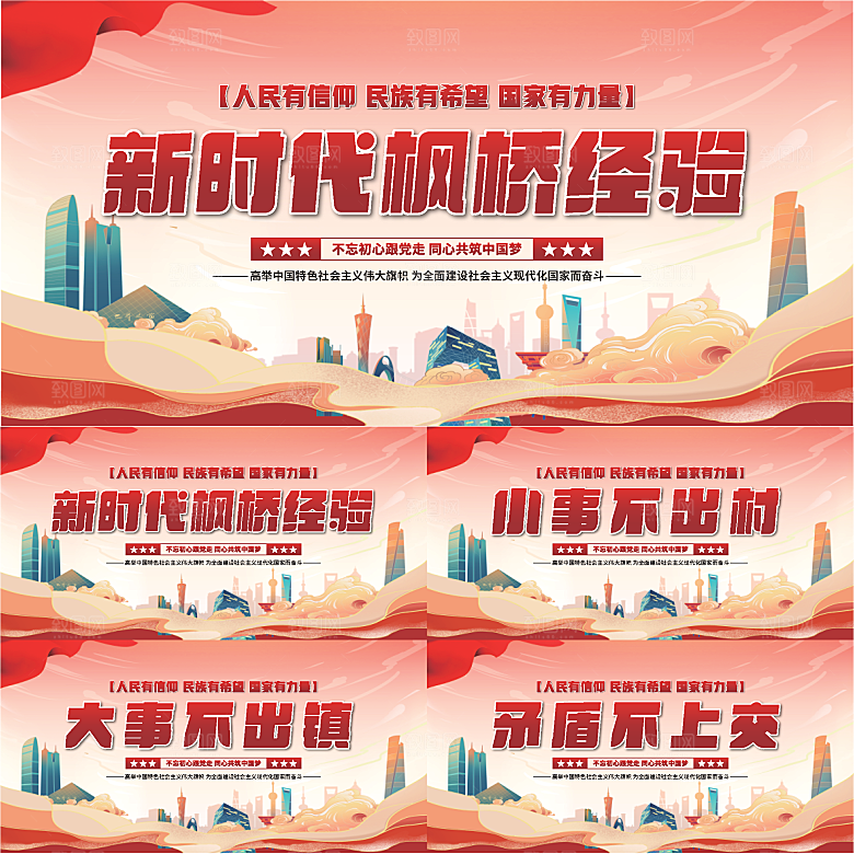 枫桥经验党建展板系列