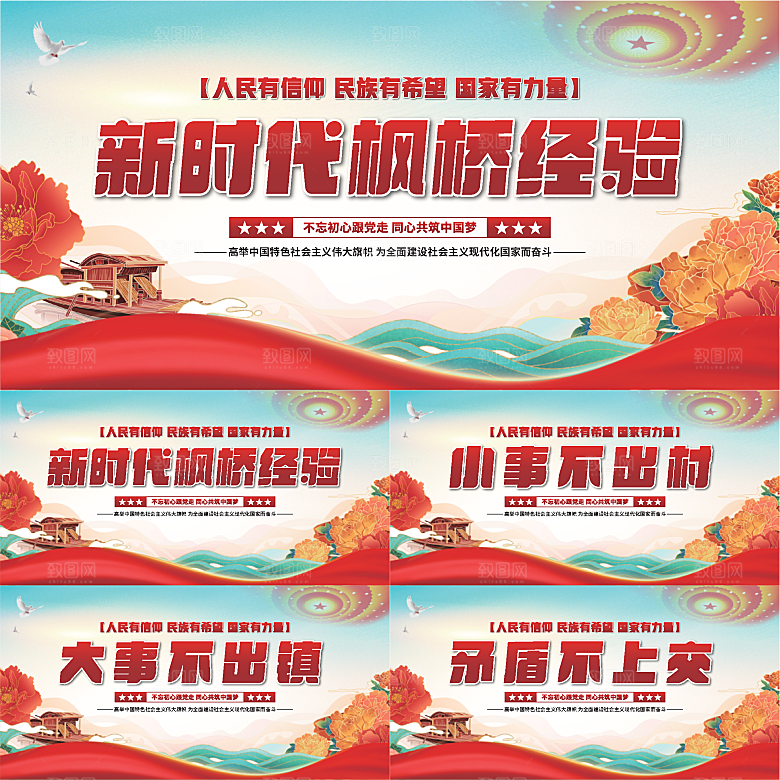 枫桥经验党建展板系列