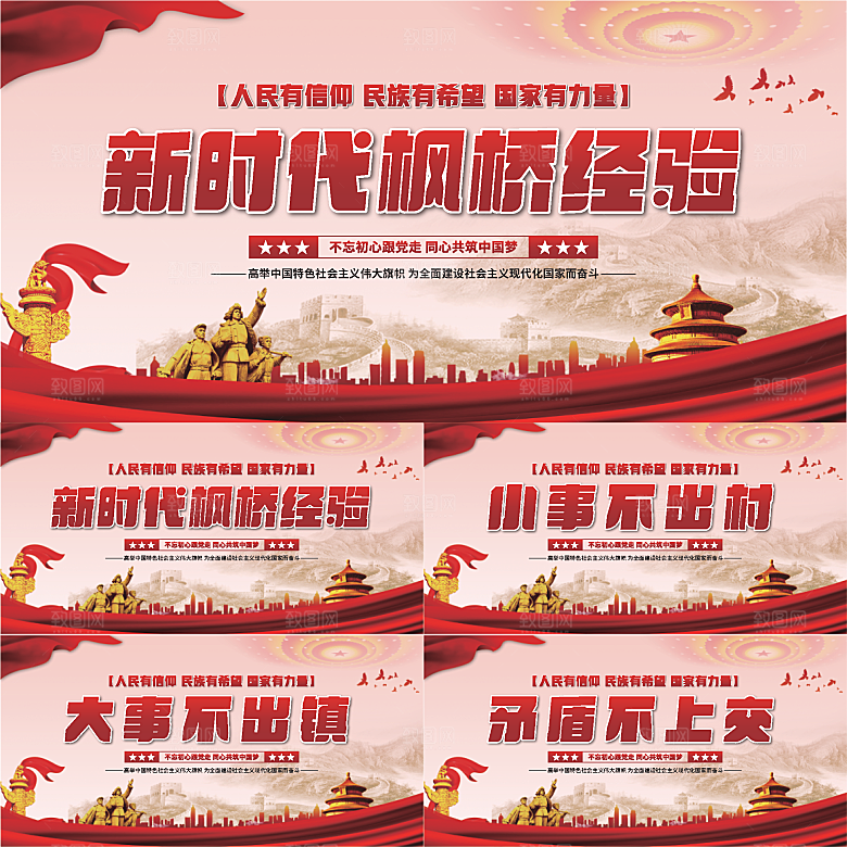 枫桥经验党建展板系列
