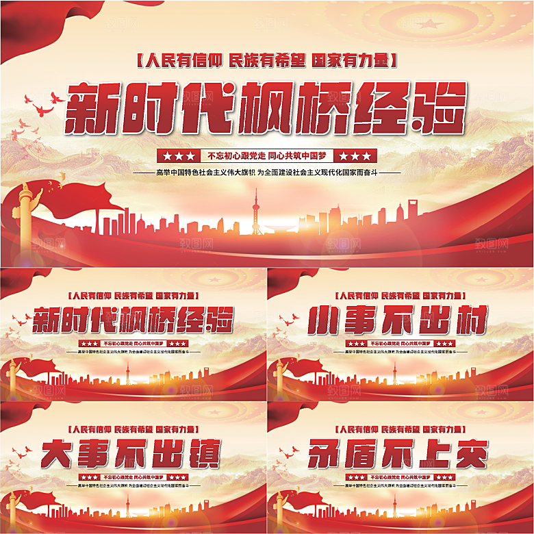 枫桥经验党建展板系列