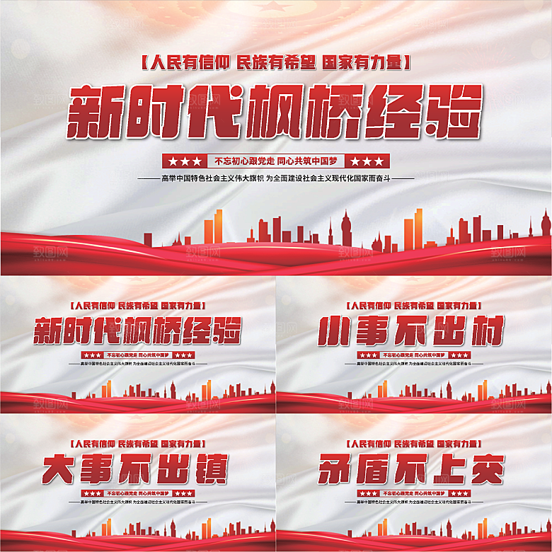 枫桥经验党建展板系列