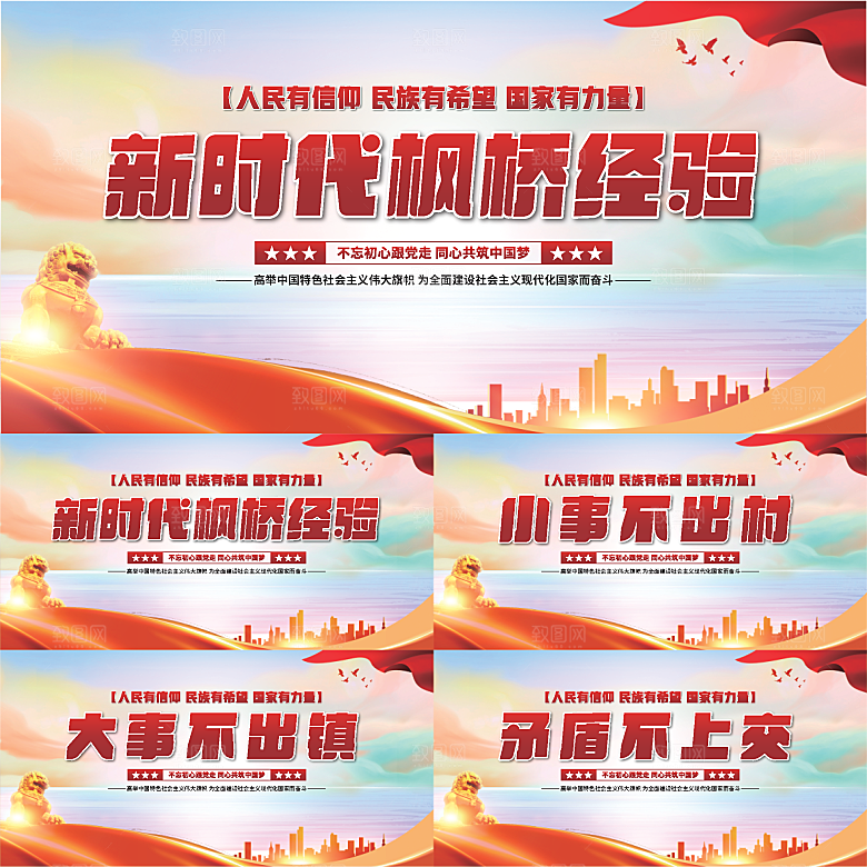 枫桥经验党建展板系列