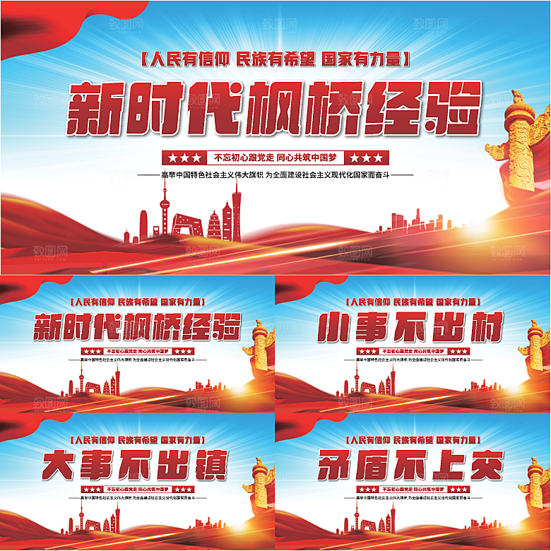 枫桥经验党建展板系列