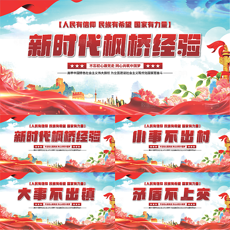 枫桥经验党建展板系列