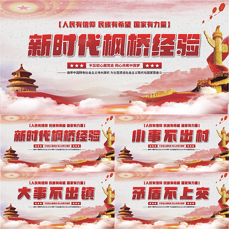 枫桥经验党建展板系列