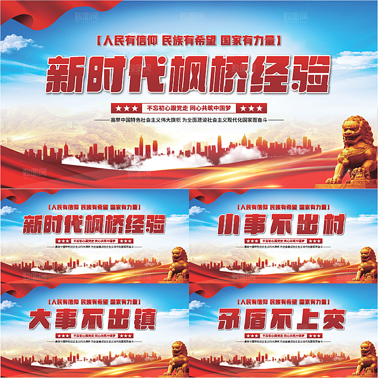 枫桥经验党建展板系列