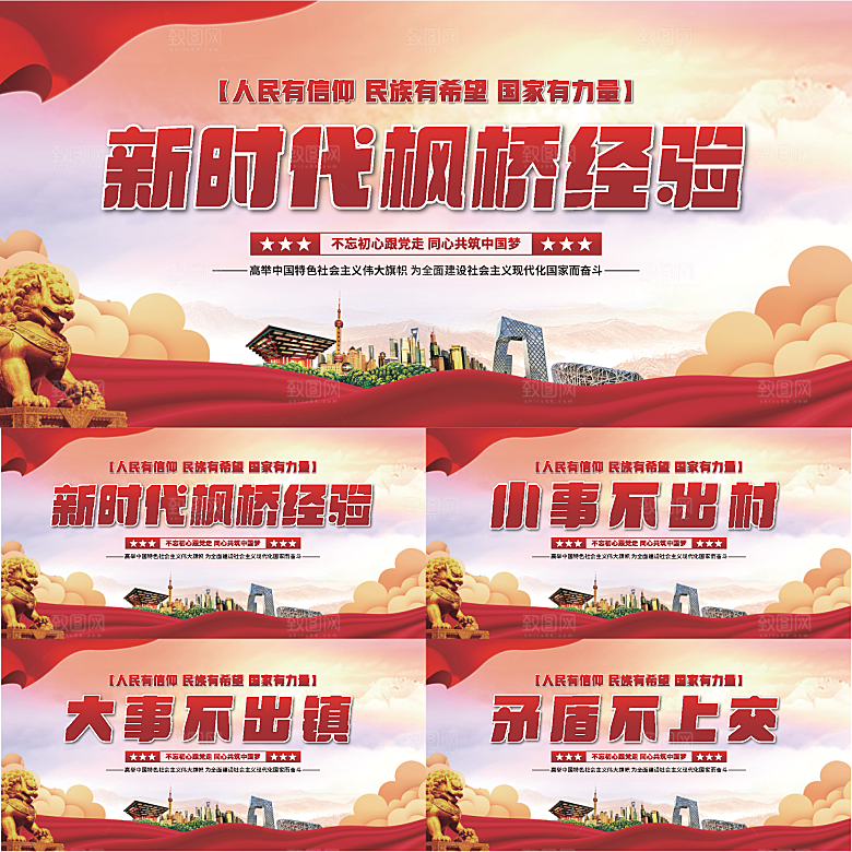 枫桥经验党建展板系列