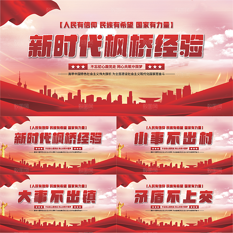 枫桥经验党建展板系列