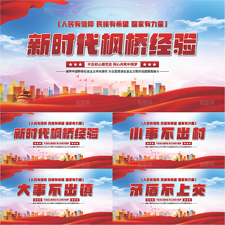 枫桥经验党建展板系列