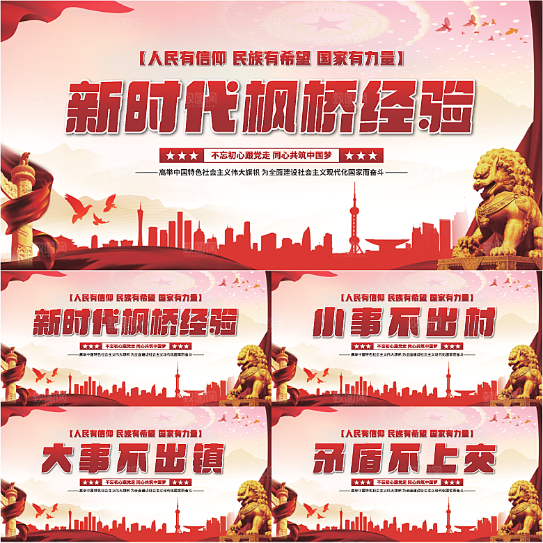 枫桥经验党建展板系列