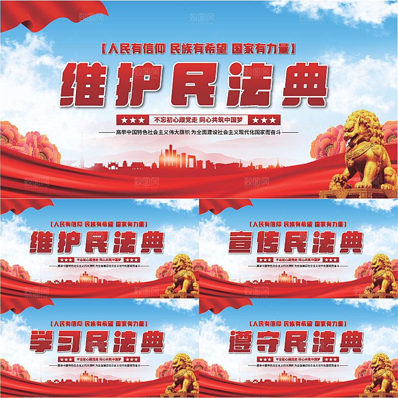 维护民法典党建展板系列