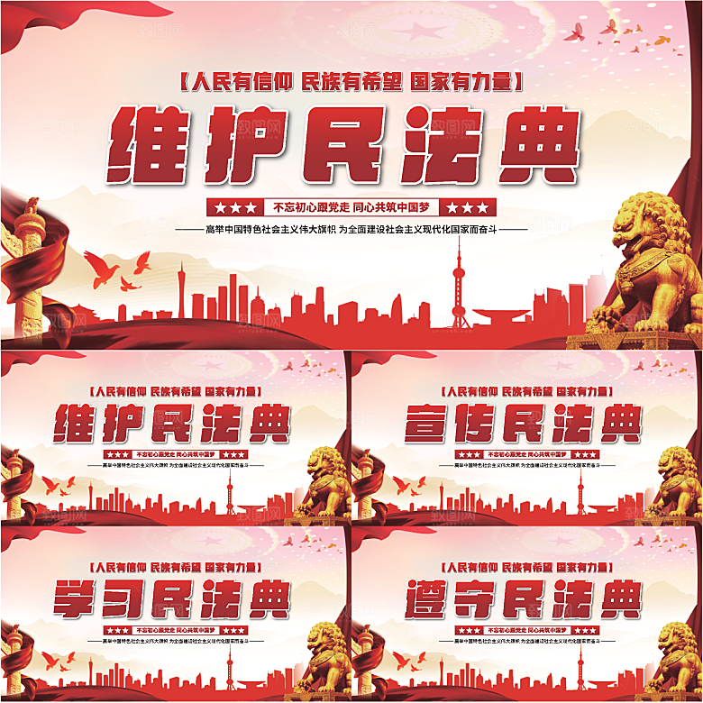 维护民法典党建展板系列