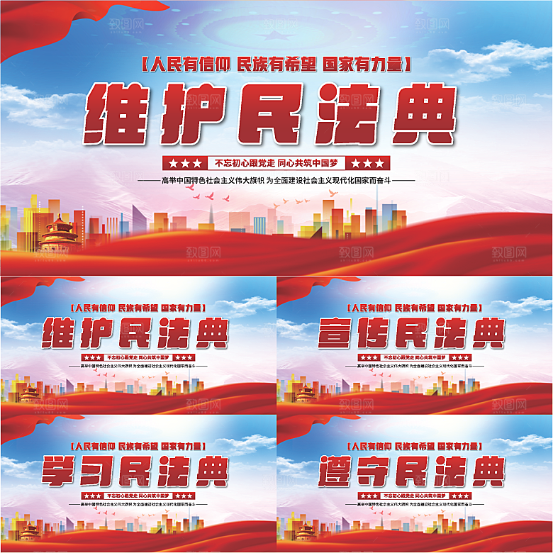 维护民法典党建展板系列