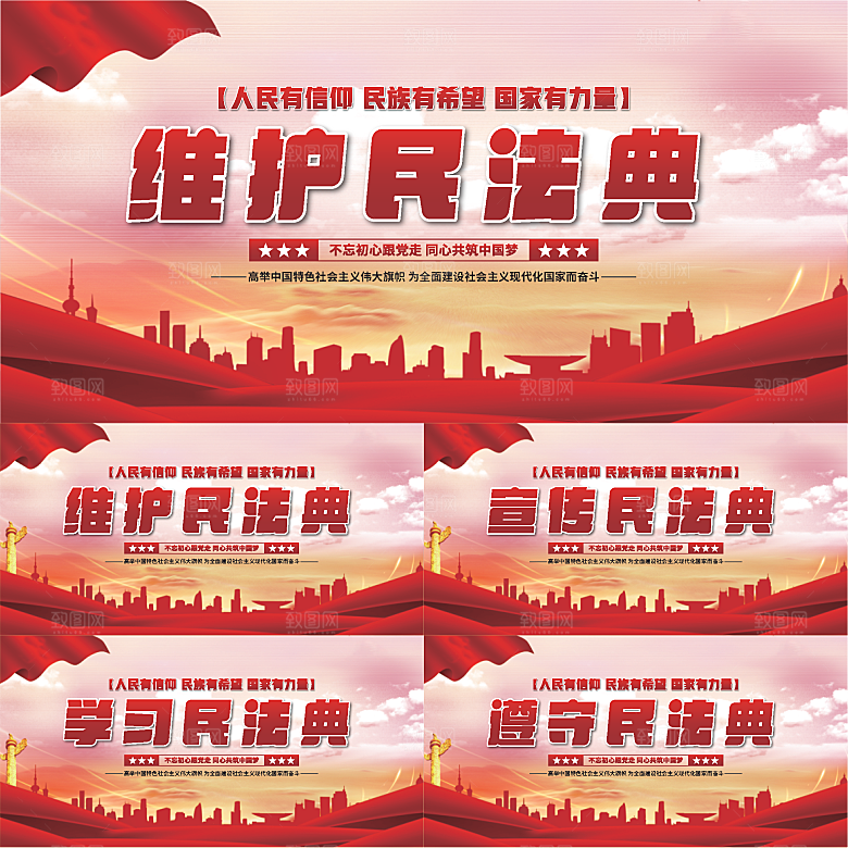维护民法典党建展板系列