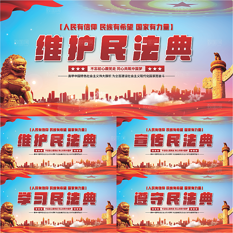 维护民法典党建展板系列