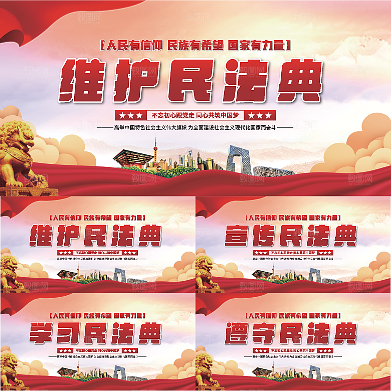 维护民法典党建展板系列