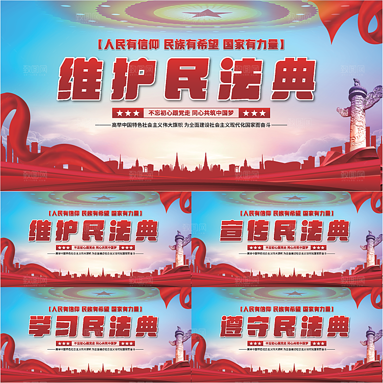 维护民法典党建展板系列