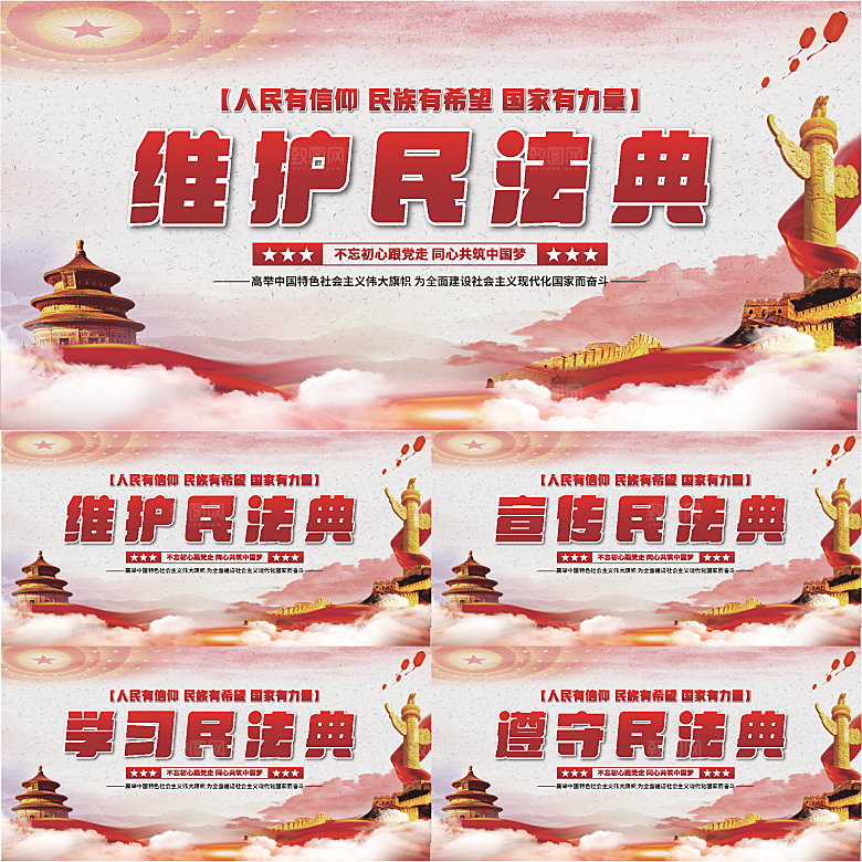 维护民法典党建展板系列