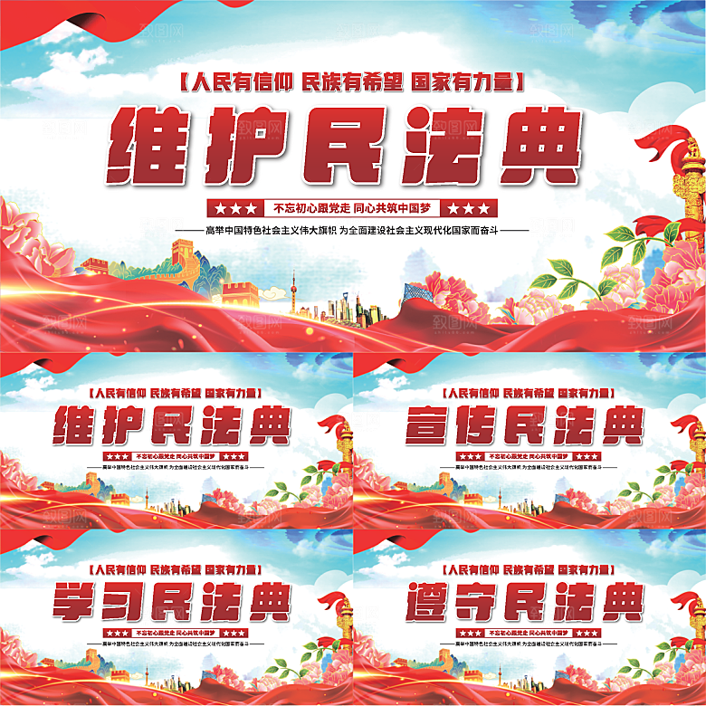 维护民法典党建展板系列