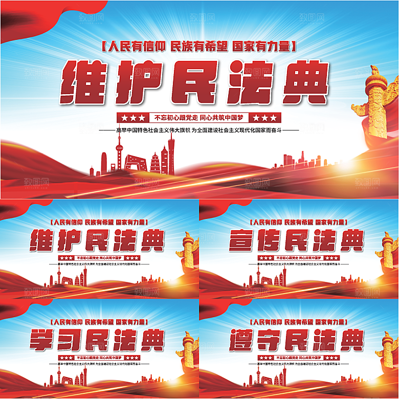 维护民法典党建展板系列
