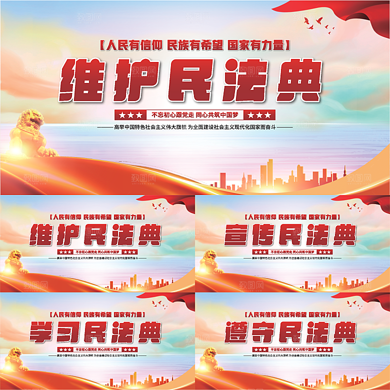 维护民法典党建展板系列