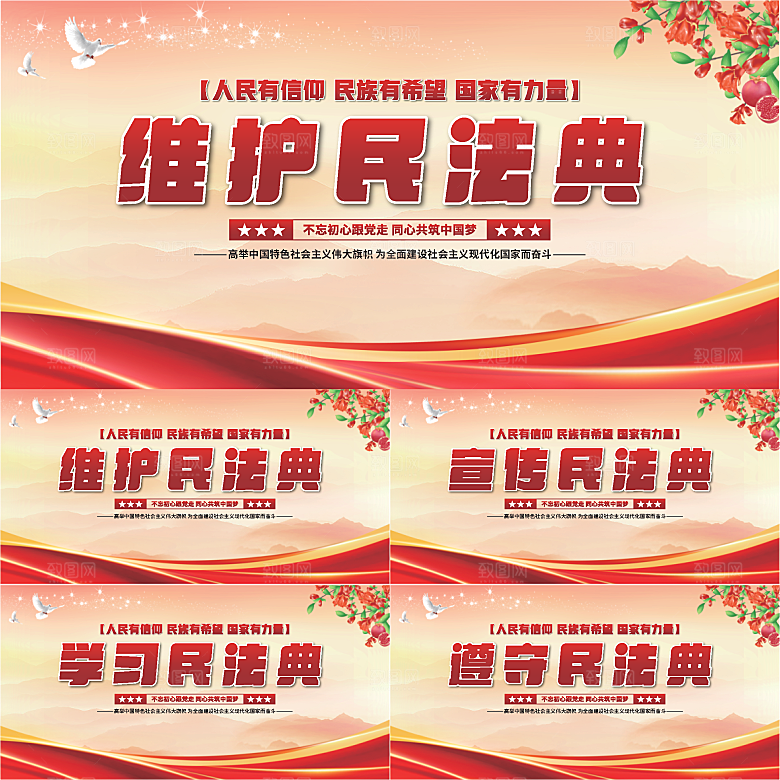 维护民法典党建展板系列