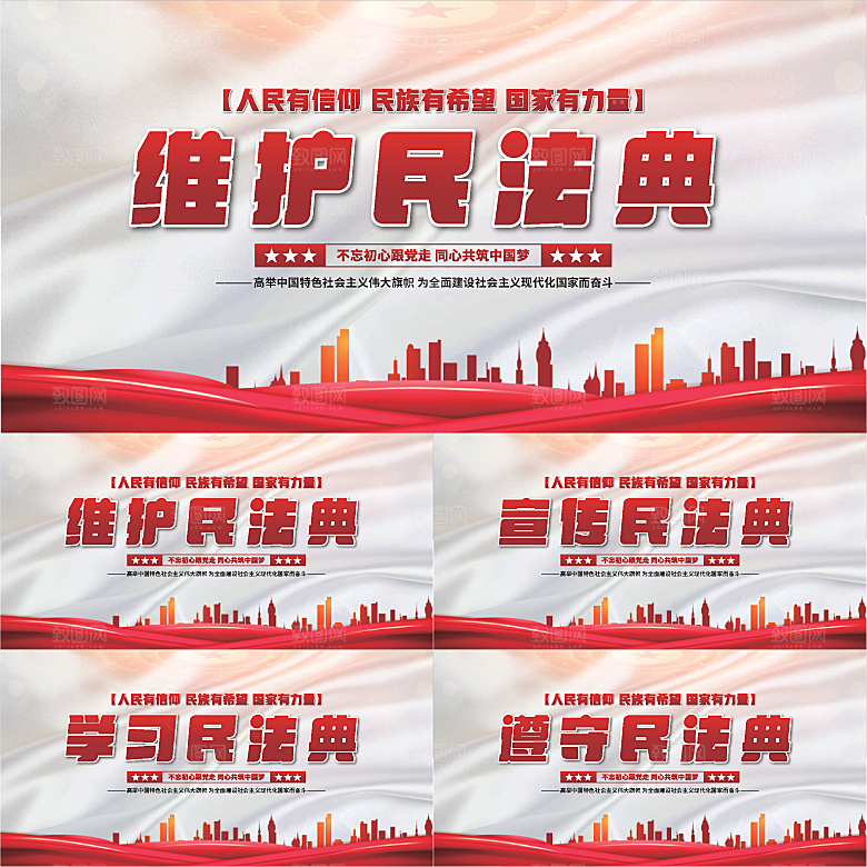 维护民法典党建展板系列