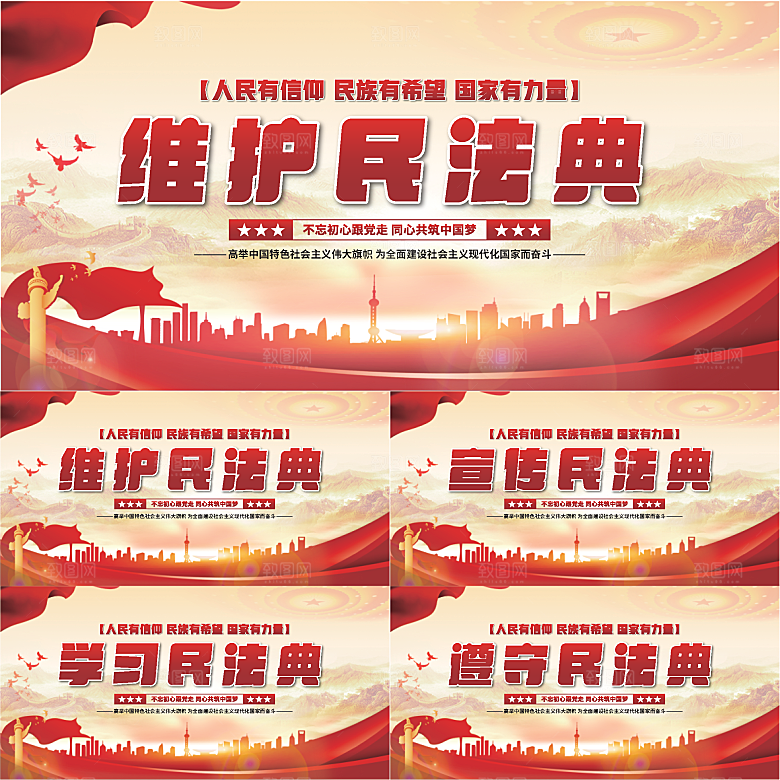 维护民法典党建展板系列