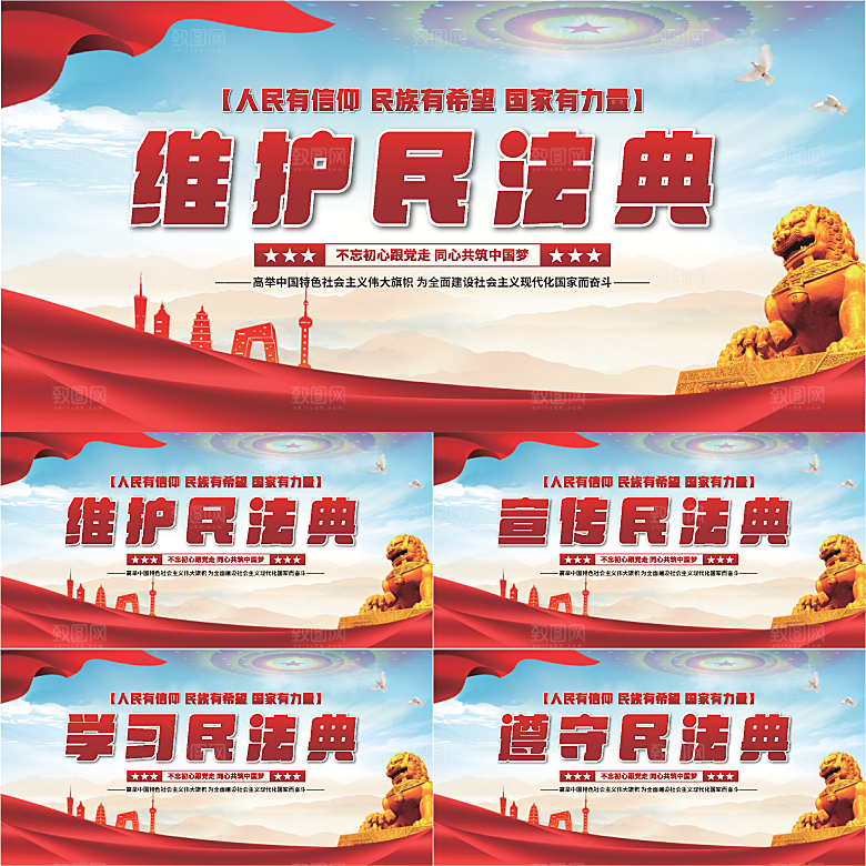 维护民法典党建展板系列