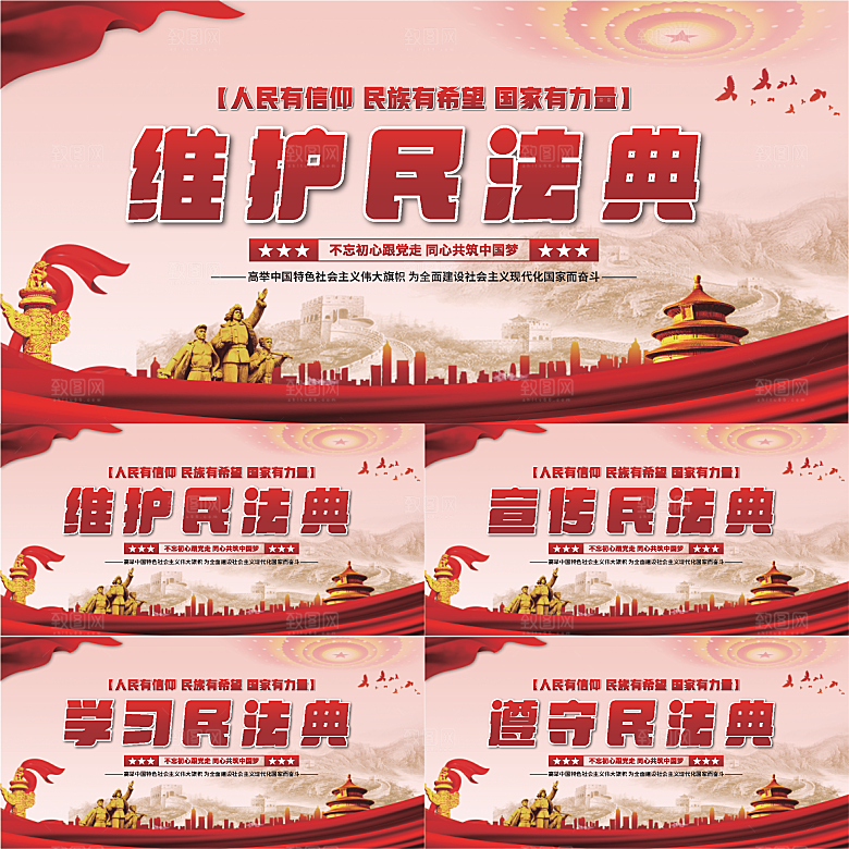 维护民法典党建展板系列