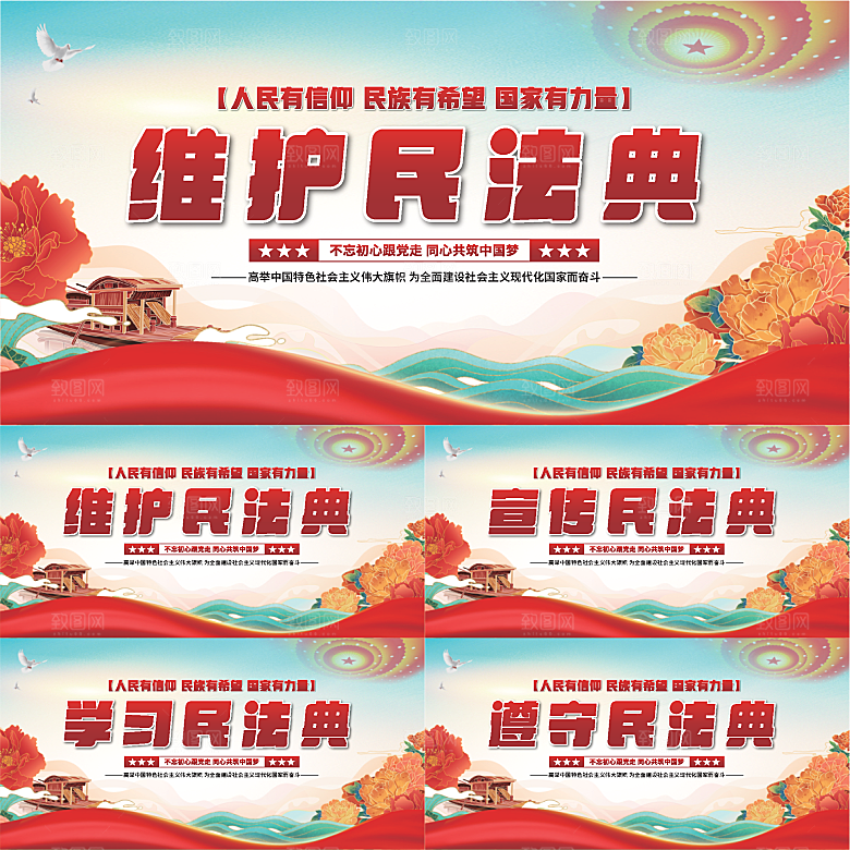 维护民法典党建展板系列