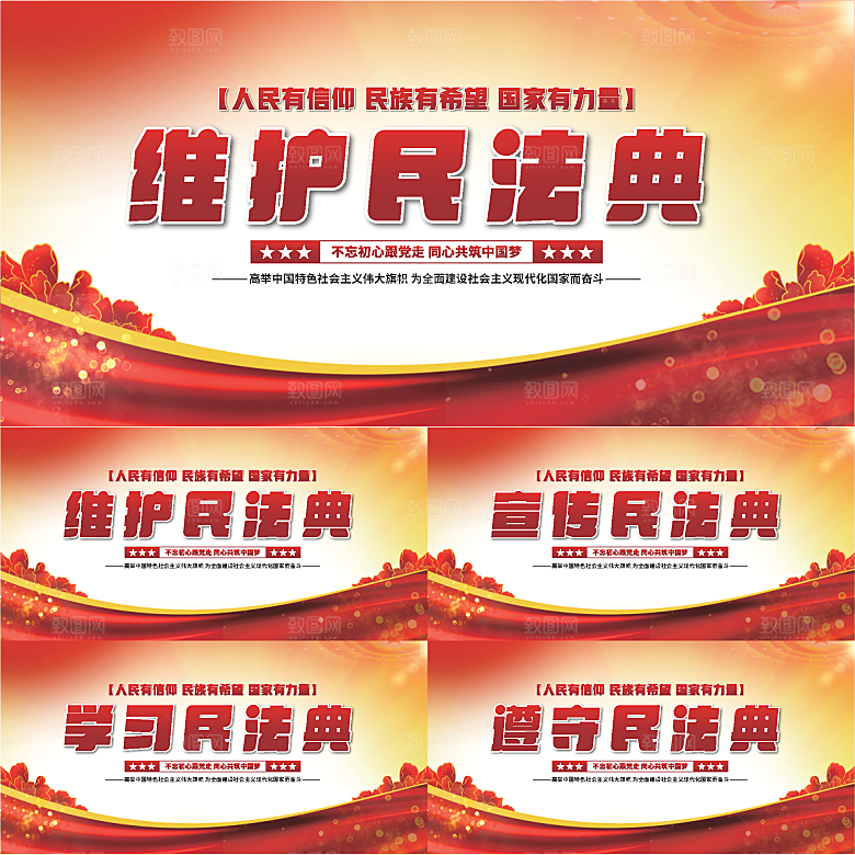 维护民法典党建展板系列