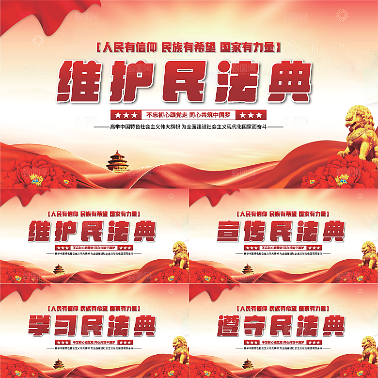 维护民法典党建展板系列