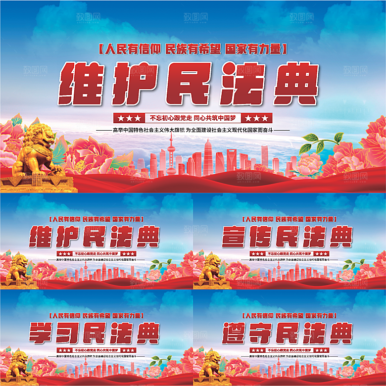 维护民法典党建展板系列