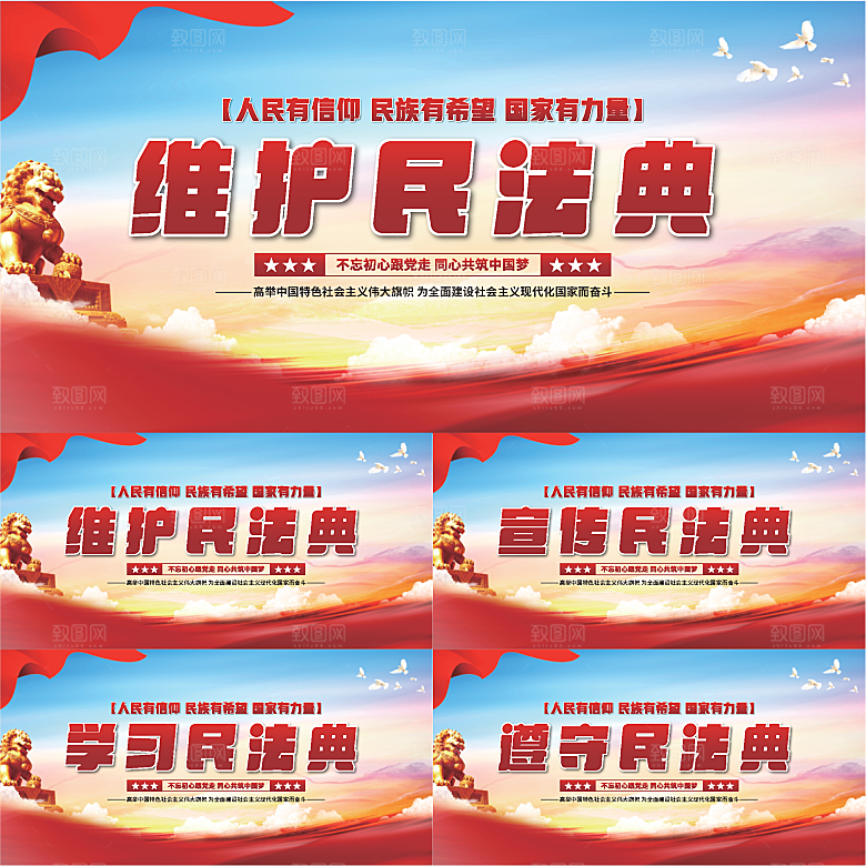 维护民法典党建展板系列