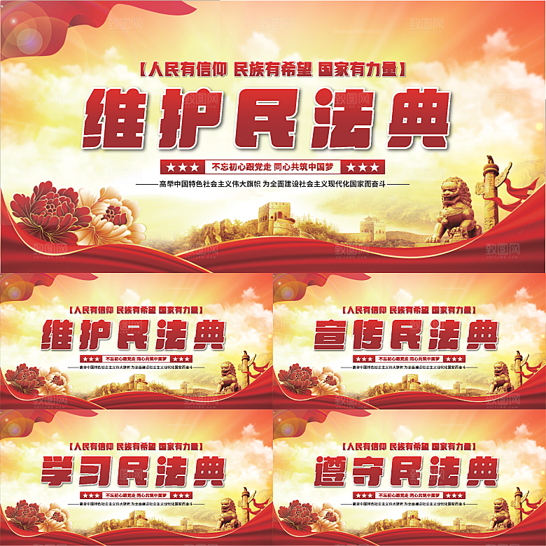 维护民法典党建展板系列