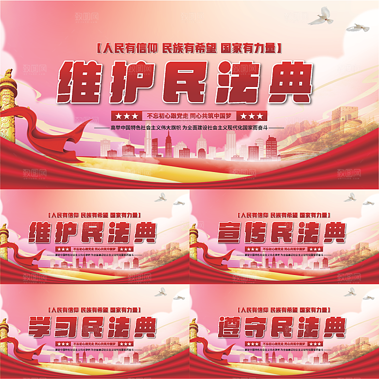 维护民法典党建展板系列
