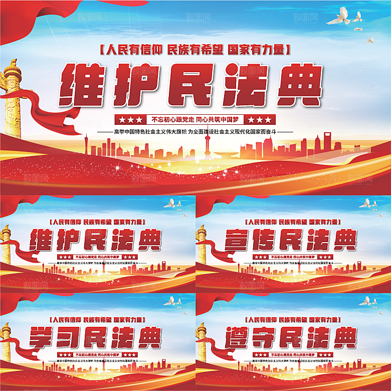 维护民法典党建展板系列