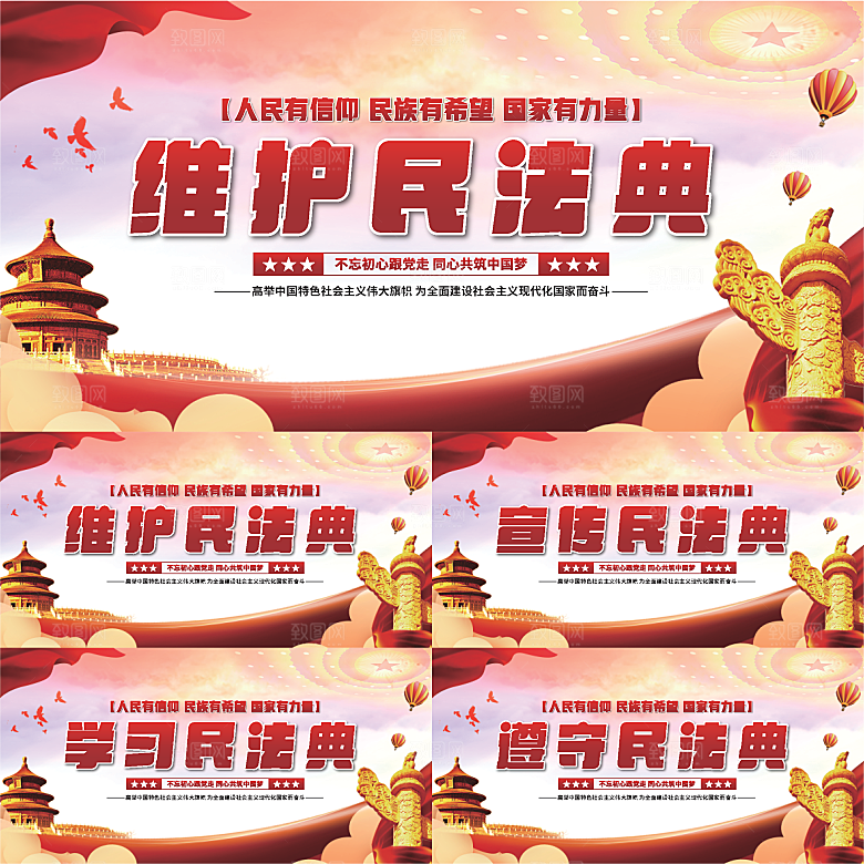 维护民法典党建展板系列