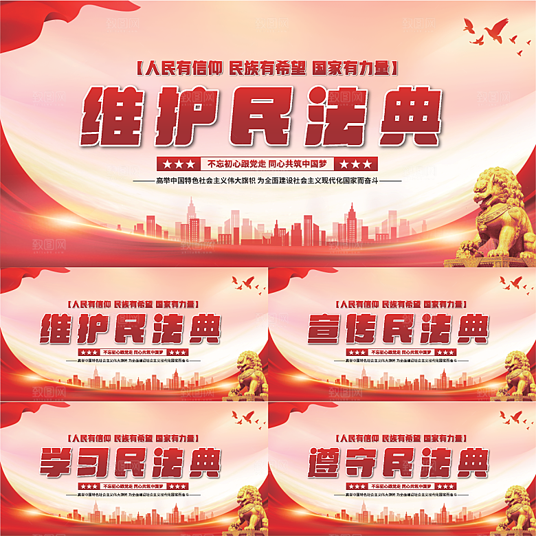 维护民法典党建展板系列