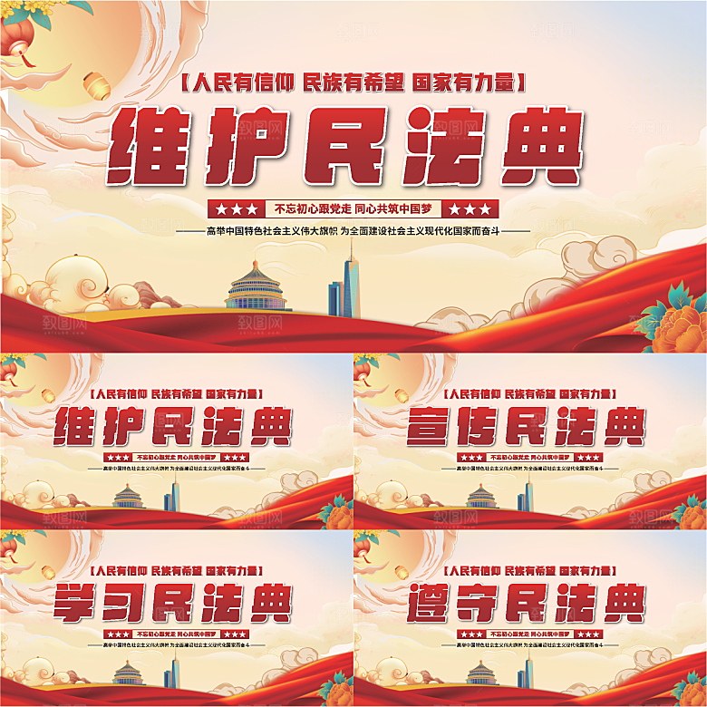 维护民法典党建展板系列