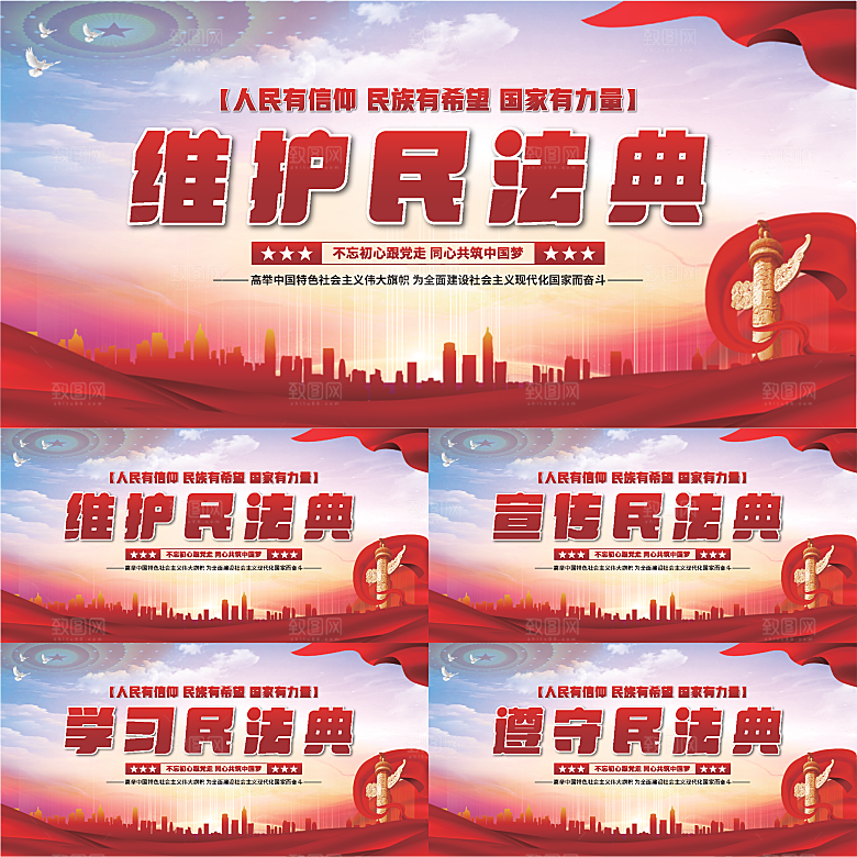 维护民法典党建展板系列