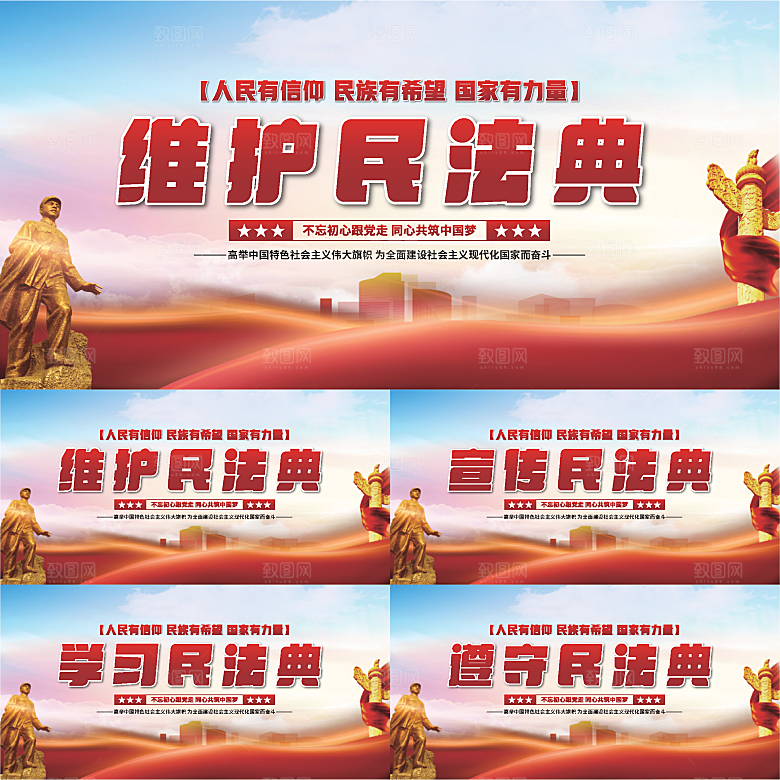 维护民法典党建展板系列