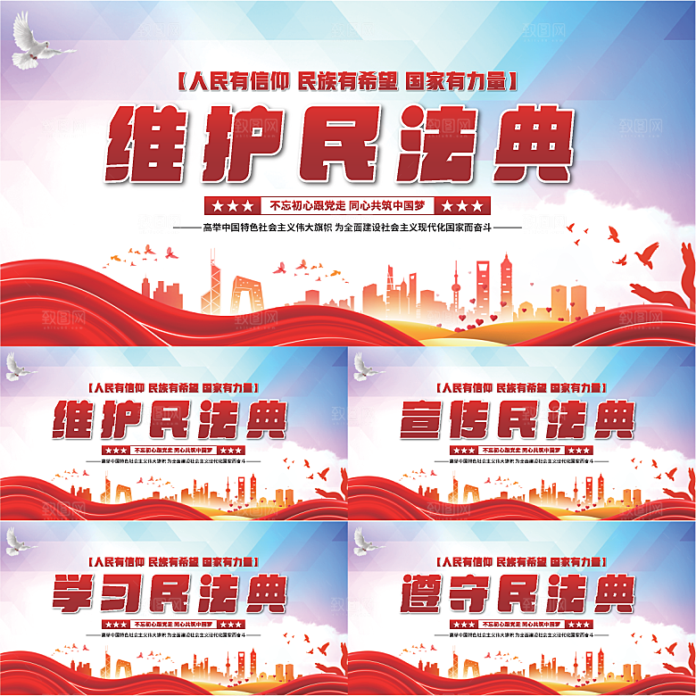 维护民法典党建展板系列