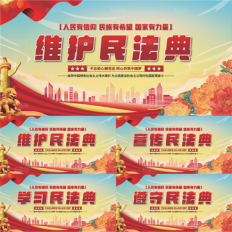 维护民法典党建展板系列