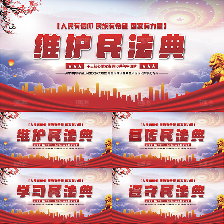 维护民法典党建展板系列