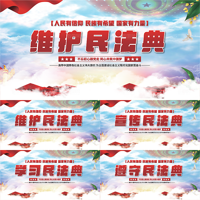 维护民法典党建展板系列