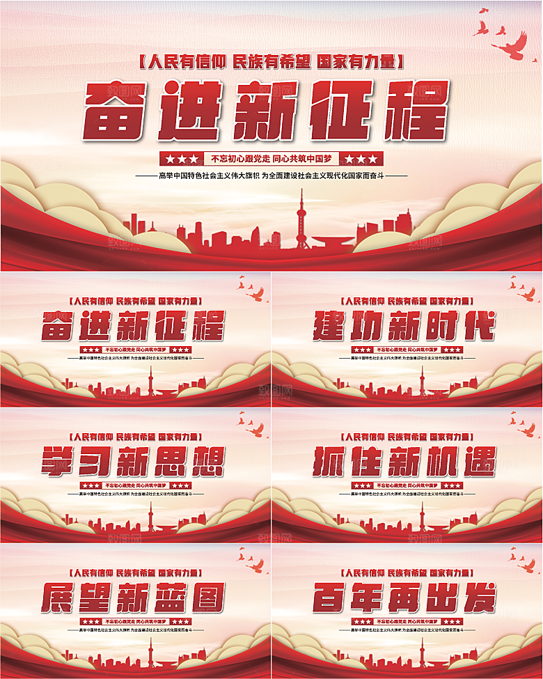 奋进新征程党建展板